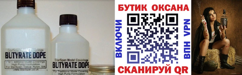 Бутират GHB  Усть-Кут 